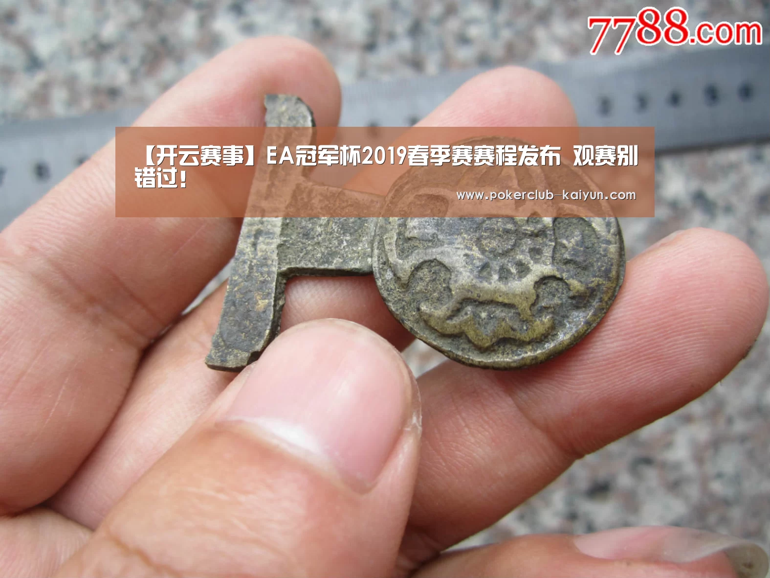 【开云赛事】EA冠军杯2019春季赛赛程发布 观赛别错过!